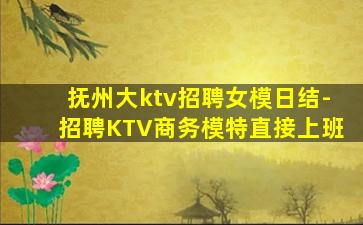 云浮KTV招聘