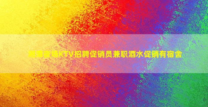 枣庄夜总会招聘